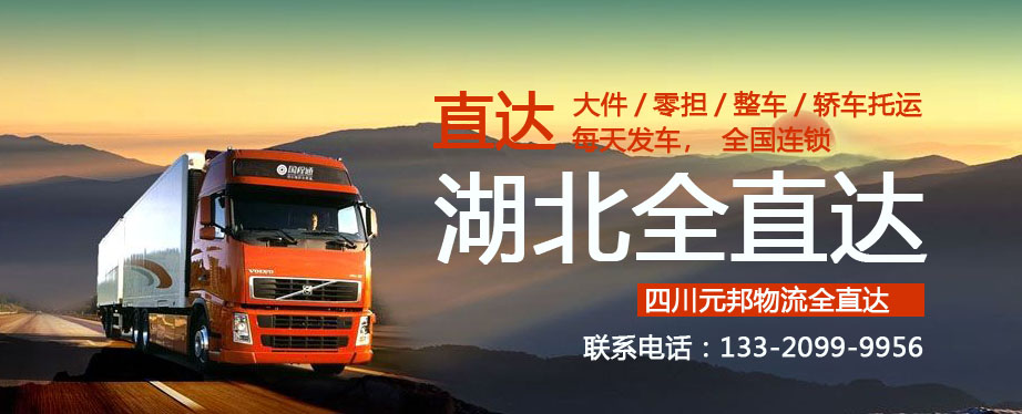 成都到公安物流专线