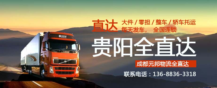 成都到平塘物流专线