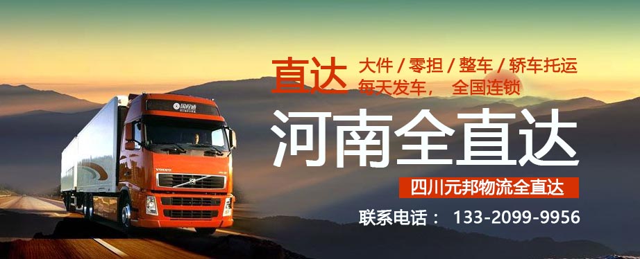 成都到郑州货运 成都到郑州货运