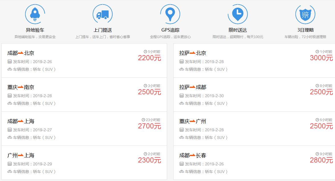 成都到石河子轿车托运公司