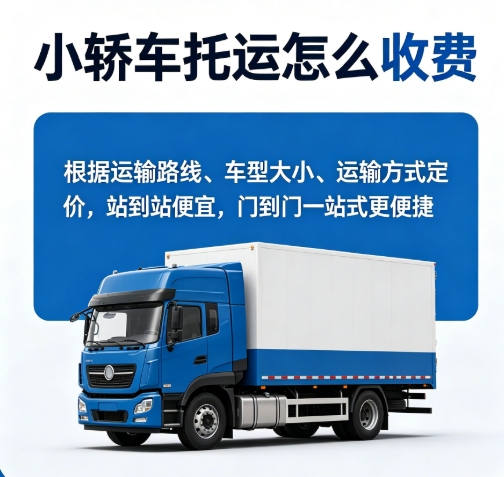 成都汽车托运到西藏林芝多少钱